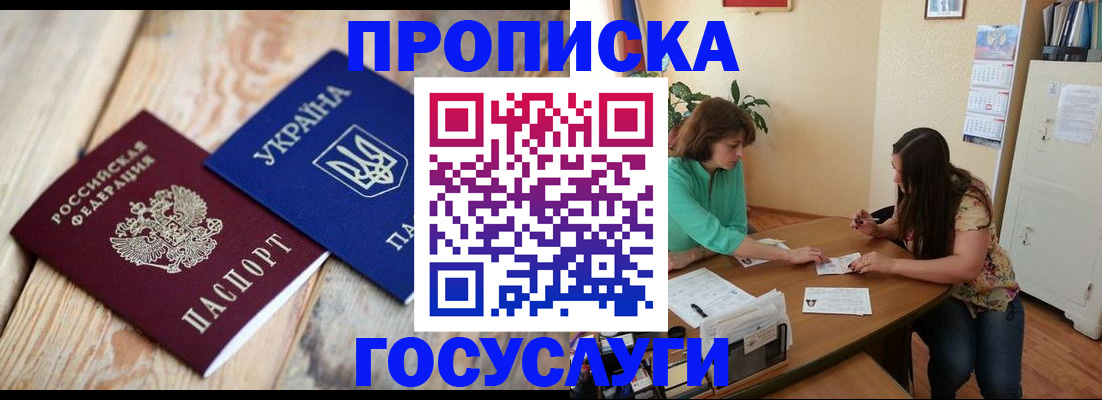 прописка для работы в Корсакове