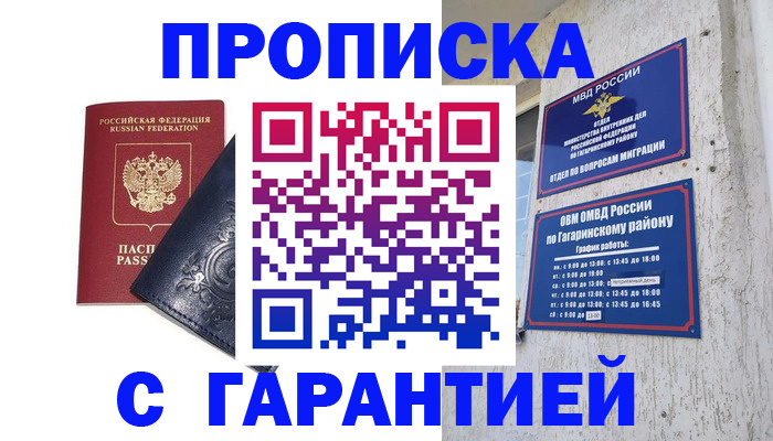 прописка ребенка в Корсакове