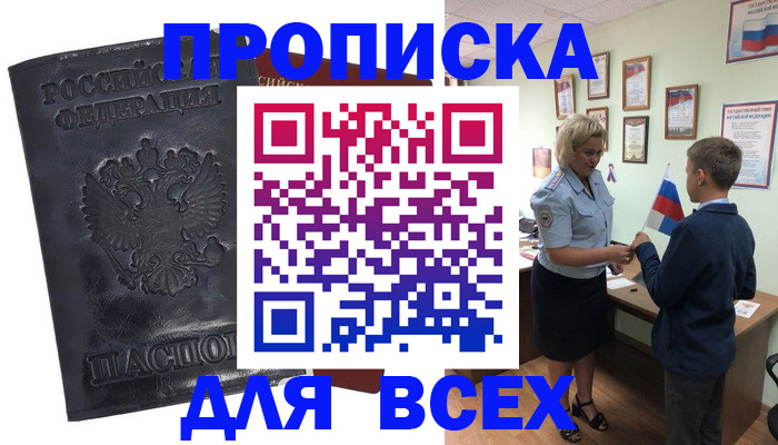 прописка для кредита в Корсакове