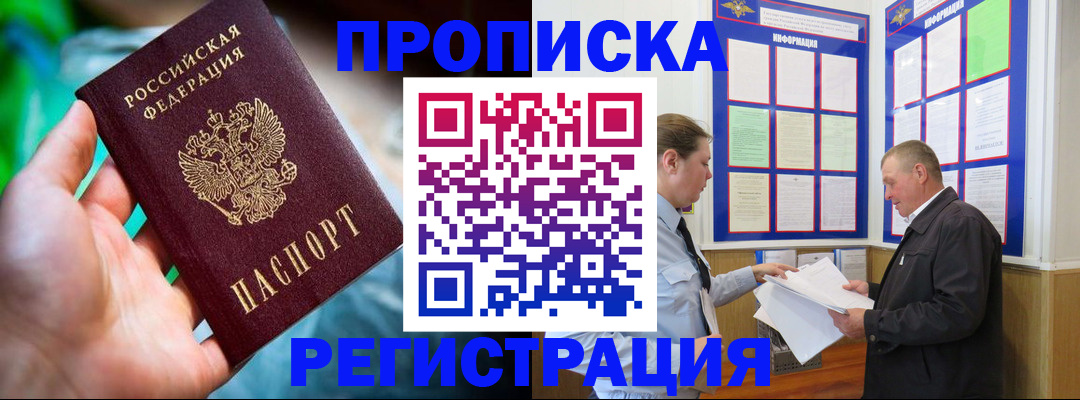 прописка регистрация в Корсакове